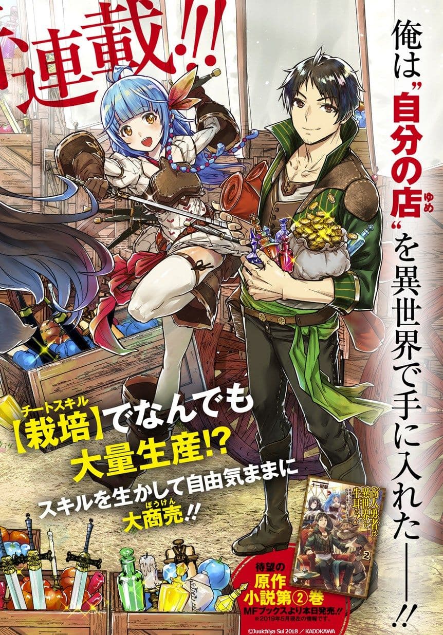 Shounin Yuusha wa Isekai wo Gyuujiru! – Saibai Skill de Nandemo Fuyashi Chaimasu 5-5