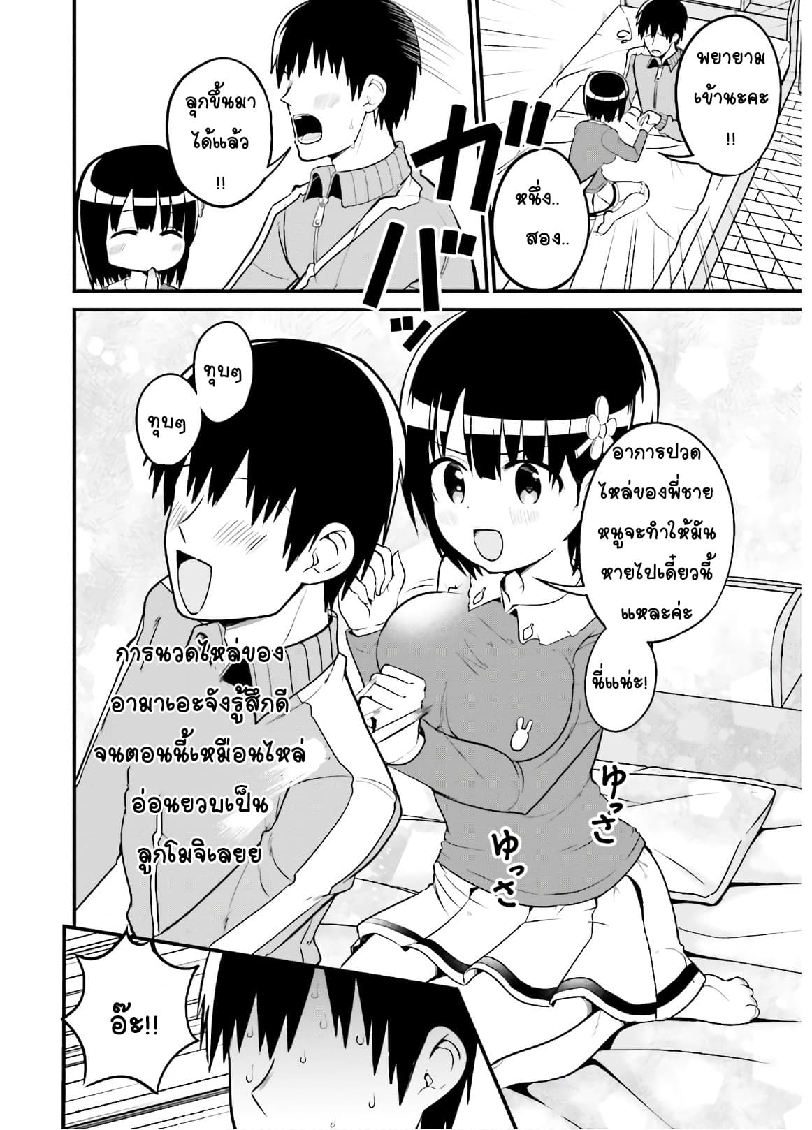 Tottemo Yasashii Amae-chan! 39-39