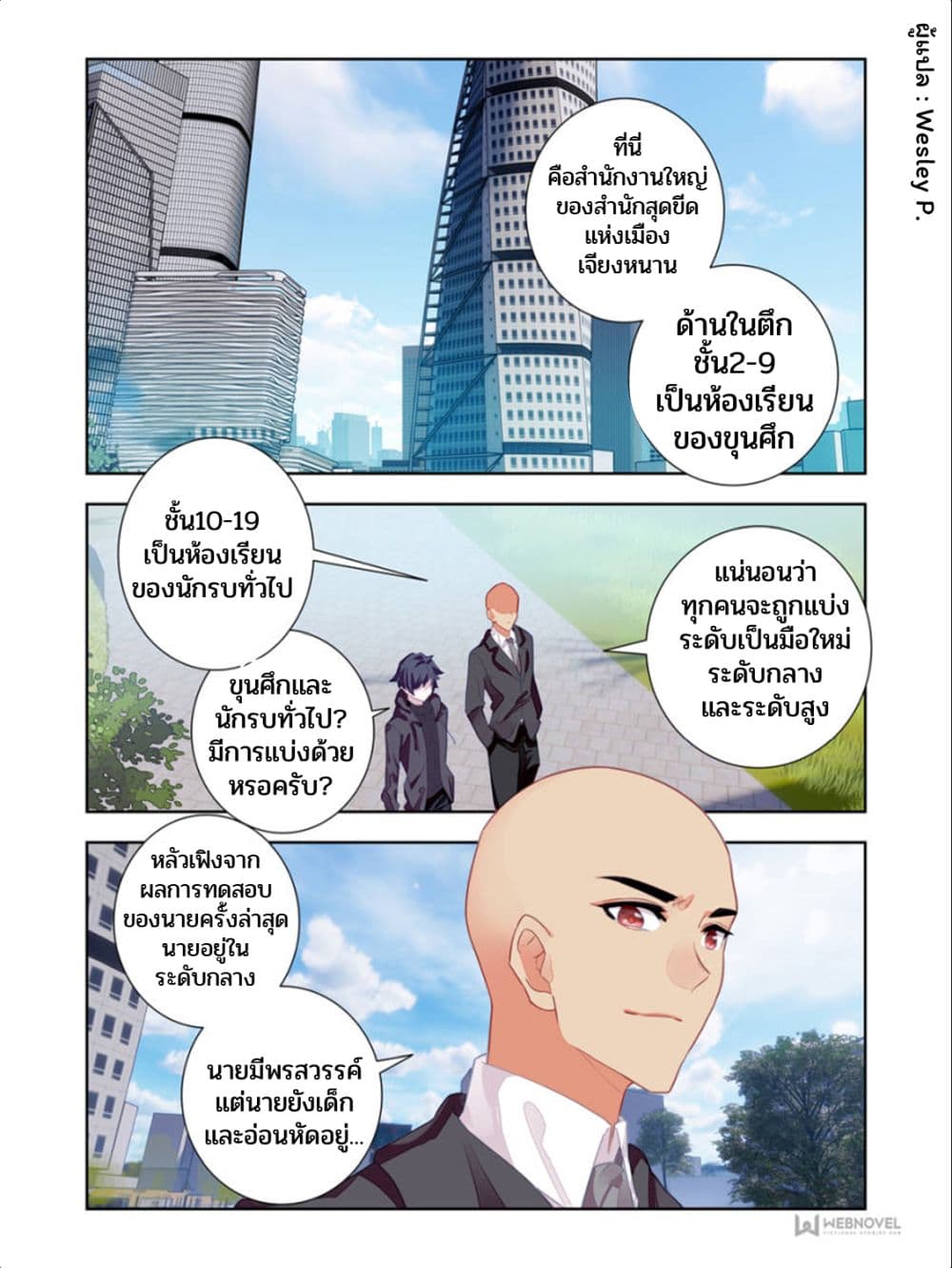 Swallowed Star ศึกล้างดวงดาว 16-16