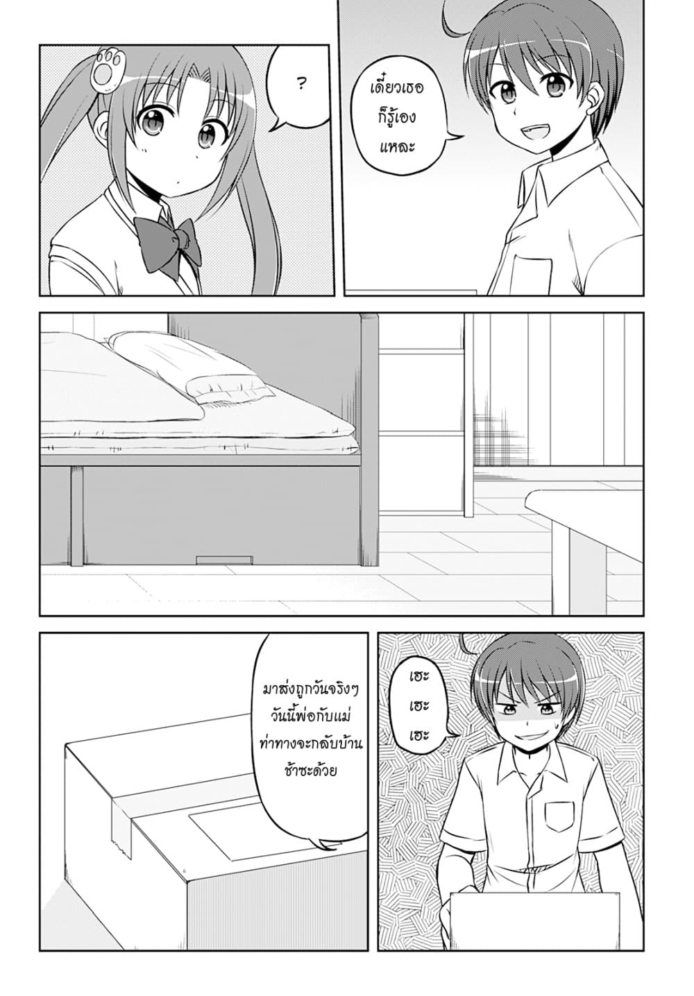 Magical Trans! 16-สวรรค์ของเมดจ๋า