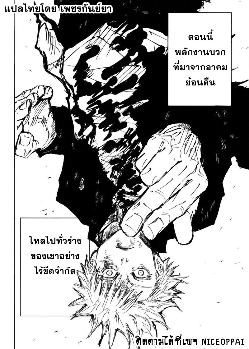 Jujutsu Kaisen มหาเวทย์ผนึกมาร 74-สิ่งของที่ถูกซ่อนไว้ 10