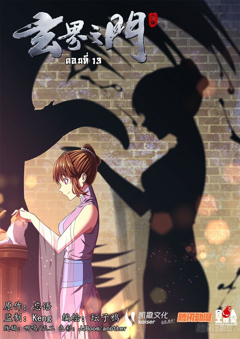 The Portal of Wonderland ประตูแห่งแดนมหัศจรรย์ 13-13