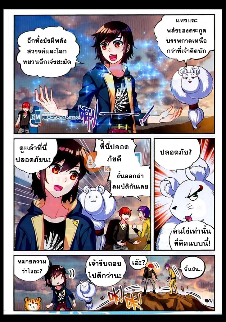 Wu Dong Qian Kun 49-ภายในมิติอนุเสาวรีย์มหาเขตรกร้าง