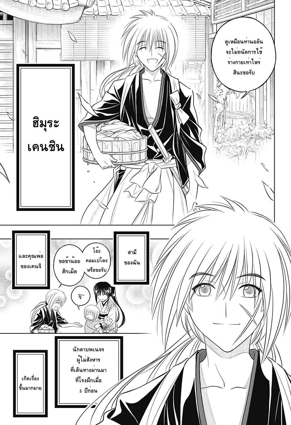 Rurouni Kenshin: Hokkaido Arc 1-ปีเมจิที่ 16 โรงฝึกคามิยะ