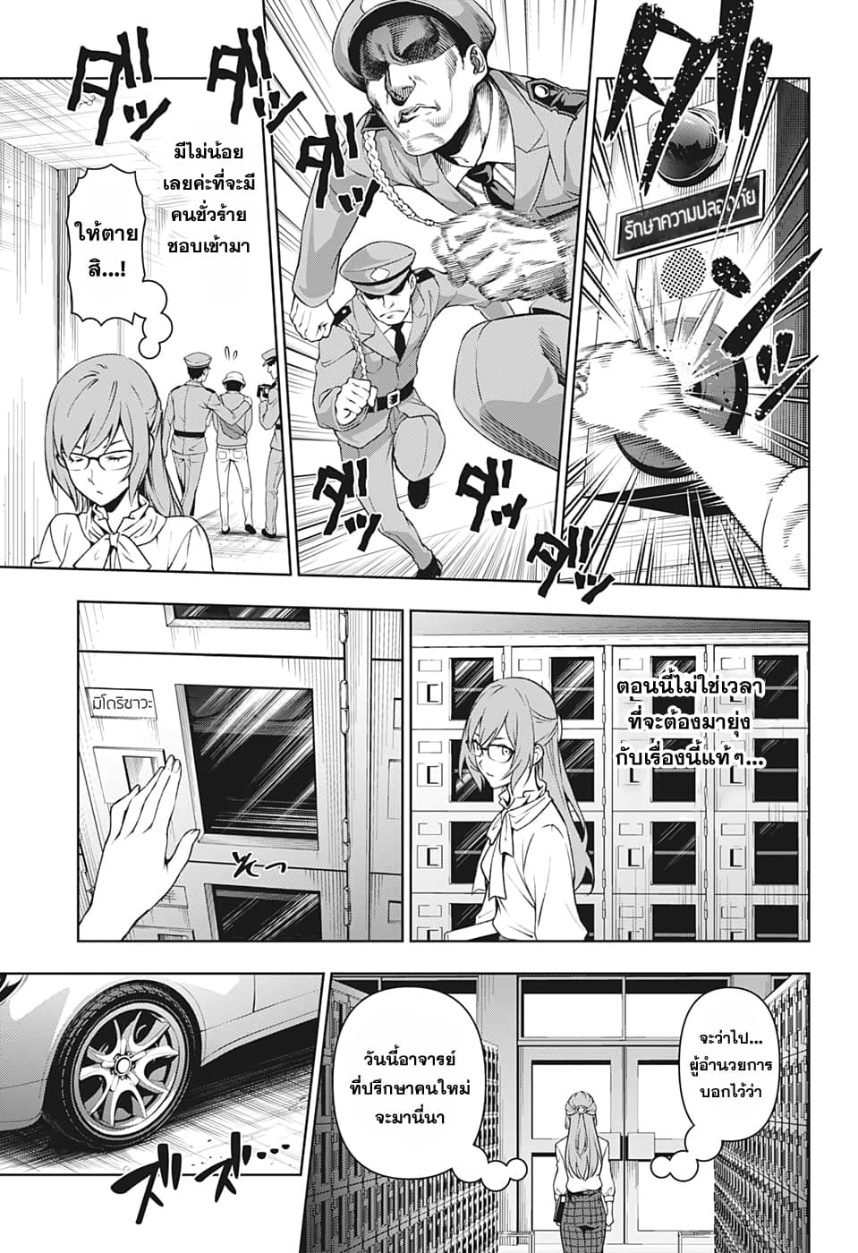 Yugen to Jorei Gakkyu 1-1