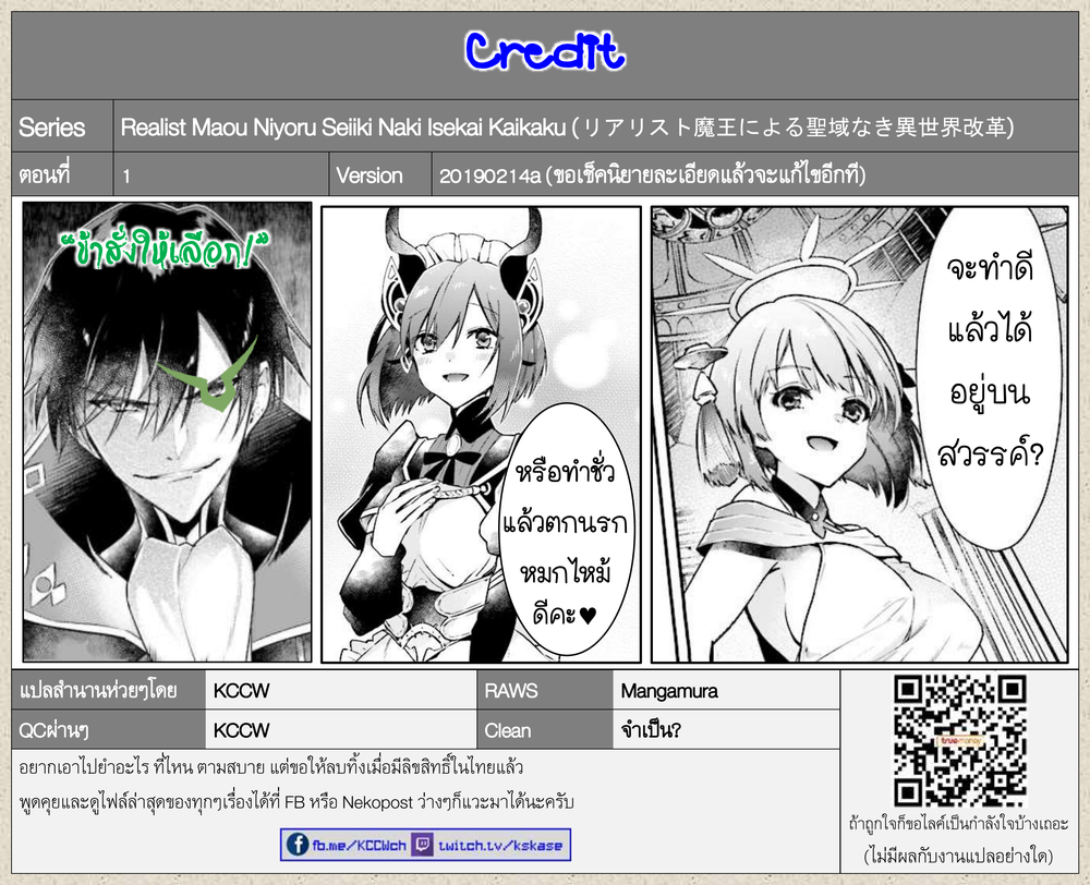 Realist Maou Niyoru Seiiki Naki Isekai Kaikaku จอมมารผู้รู้แจ้งกู้โลก 1-1