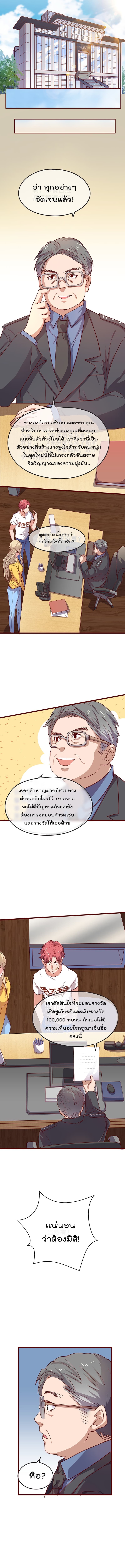 Because I Have Super Gold System เพราะฉันนั้นมีระบบทองคำสุดเทพยังไงล่ะ! 7-7