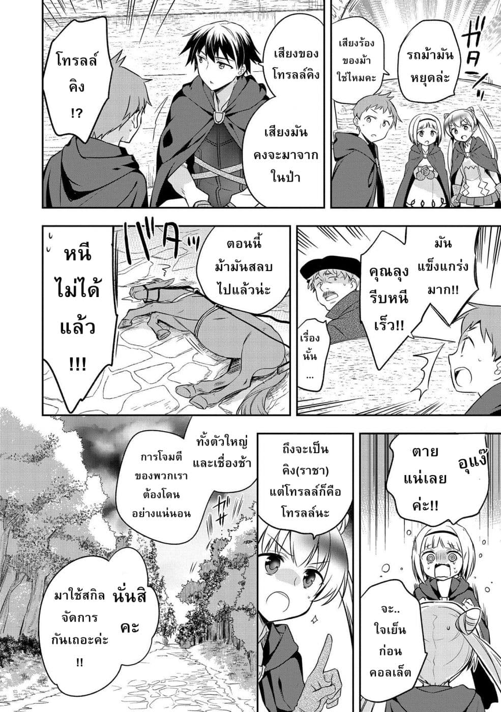 Mushoku No Eiyuu Betsu Ni Skill Nanka Iranakatta Ndaga วีรบุรุษไร้อาชีพ ~ถึงจะไม่มีสกิลก็ไม่เห็นจะเป็นอะไร~ 14-14