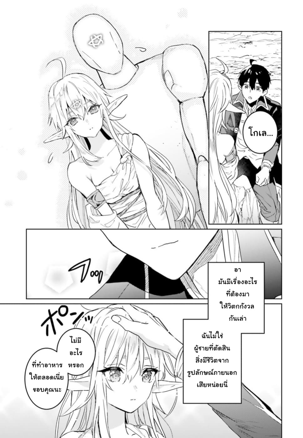 Hametsu no Madou Ou to Golem no Ban Kisaki 7-7