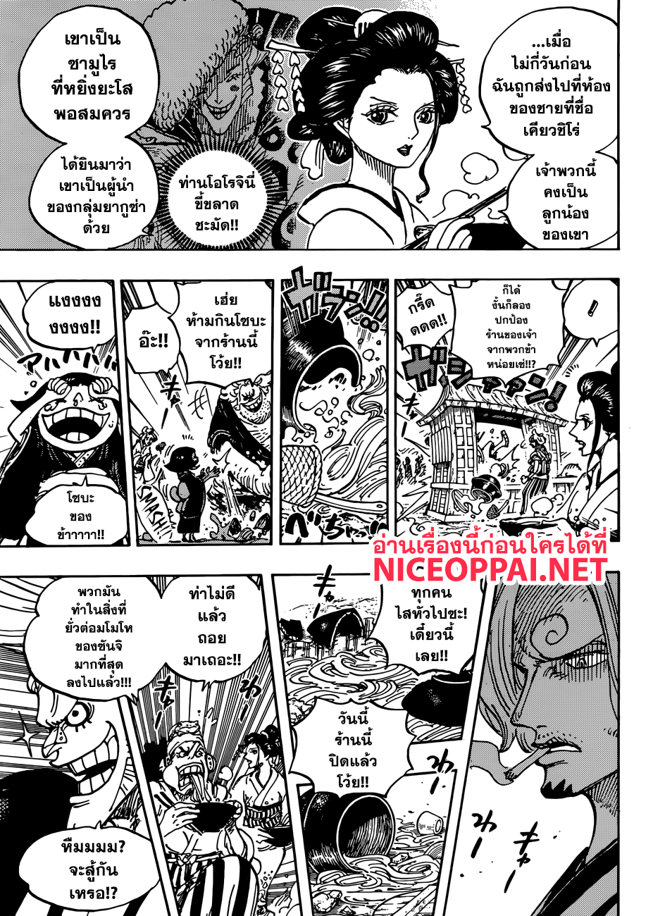 One Piece 927-TH-คามุโระ โอโตโกะ