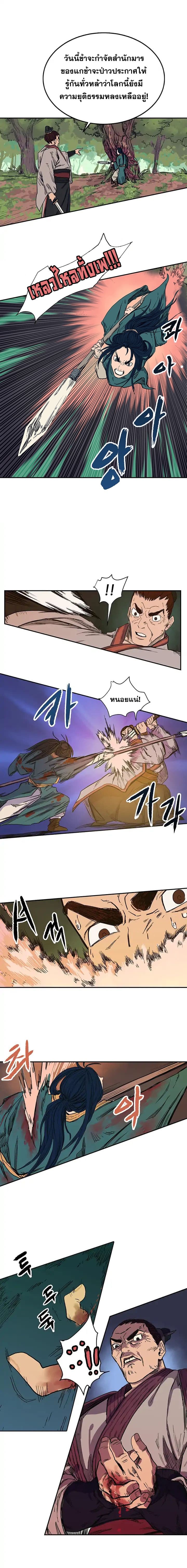 Chronicles of Heavenly Demon ตำนานมารสวรรค์ 1-1