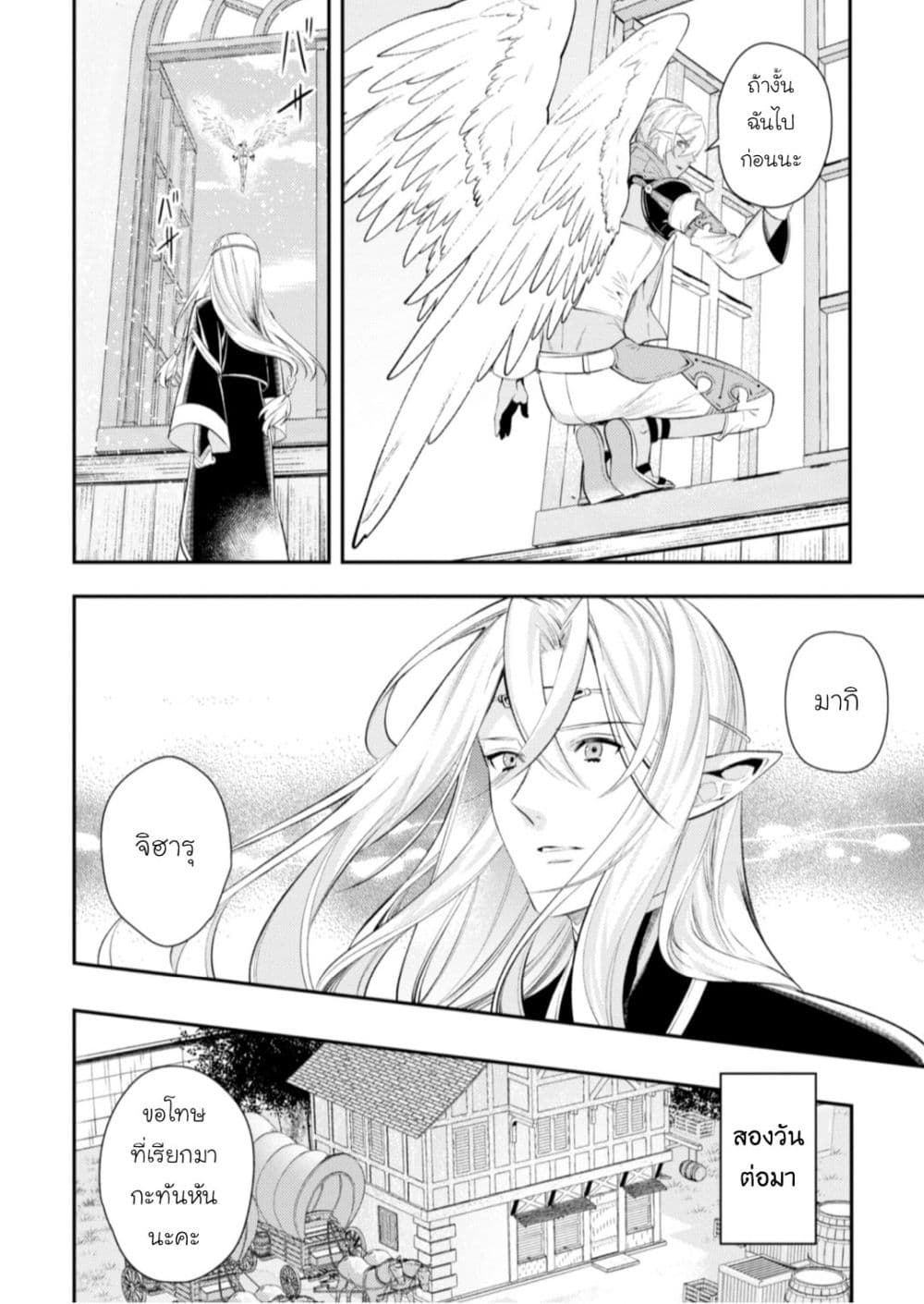 Seijo Futari no Isekai Burari Tabi 12-12