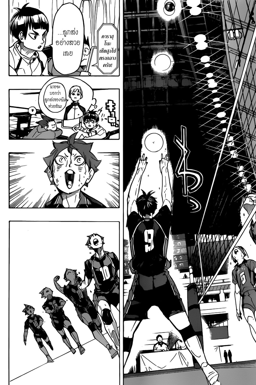 Haikyuu!! 315-โจมตี