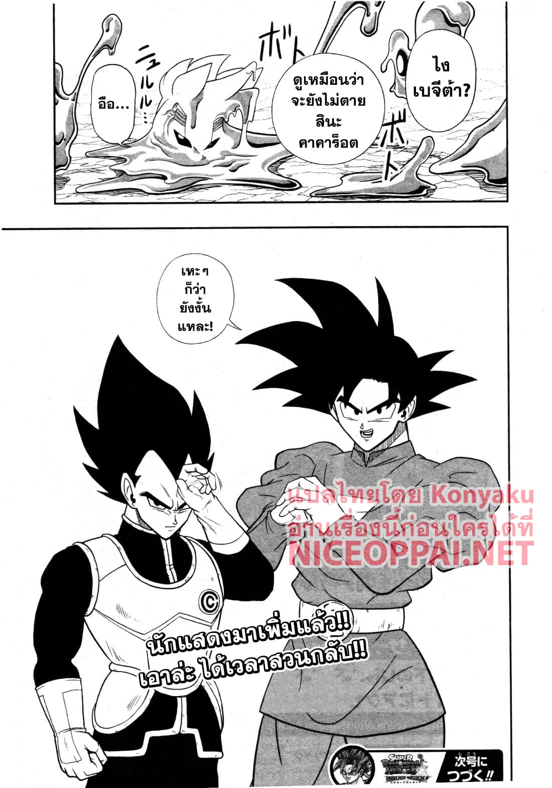 Super Dragon Ball Heroes: Universe Mission 7-7