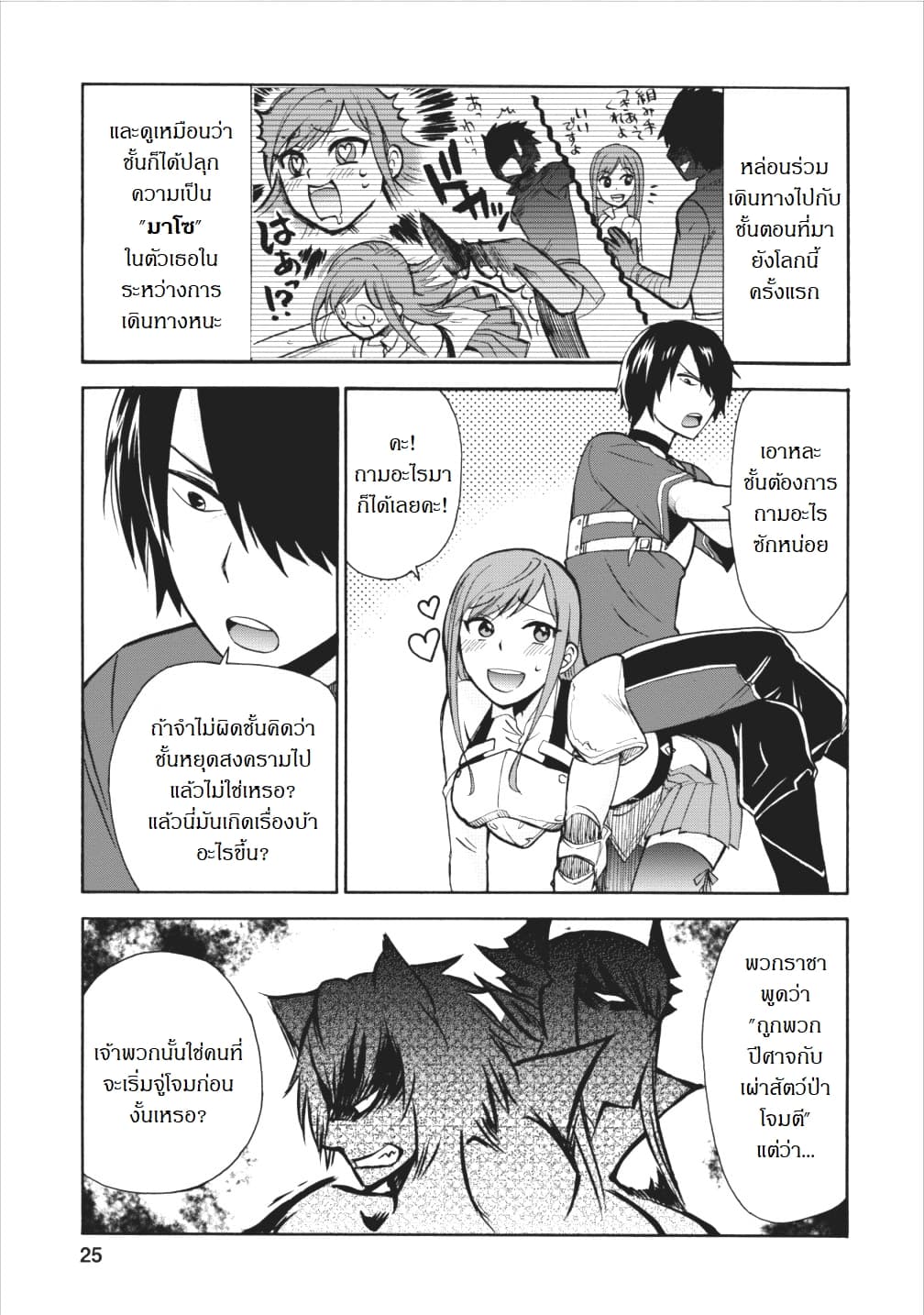 Isekai Shoukan wa Nidome Desu 1-1