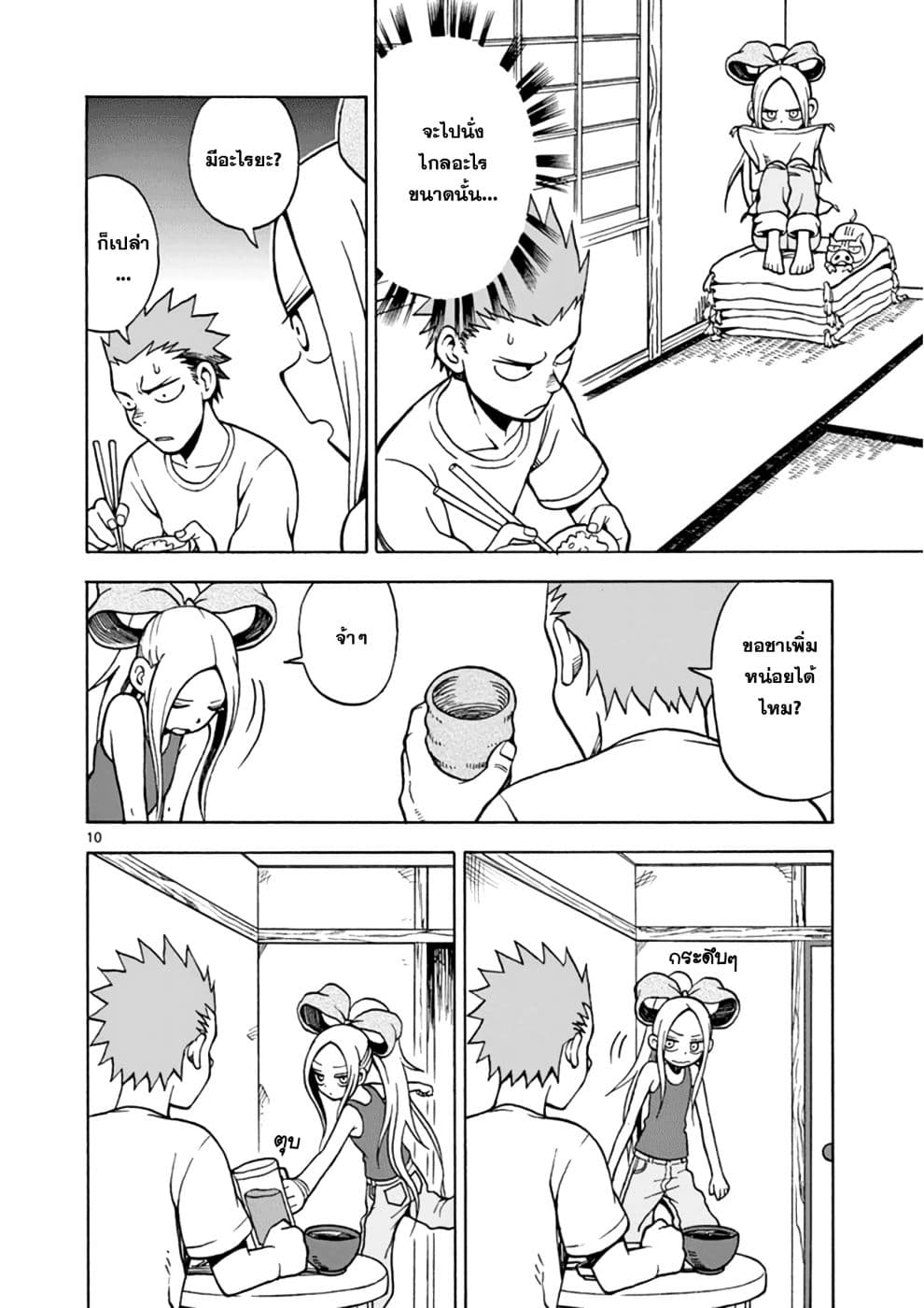 Fudatsuki no Kyoko-chan 16-16