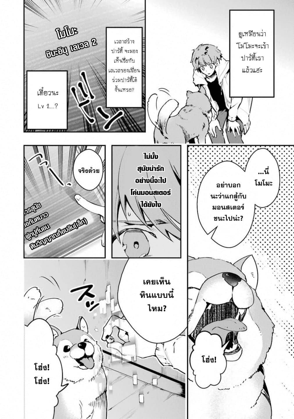 Monster Ga Afureru Sekai Ni Natta Node, Suki Ni Ikitai To Omoimasu 2-เผชิญหน้า