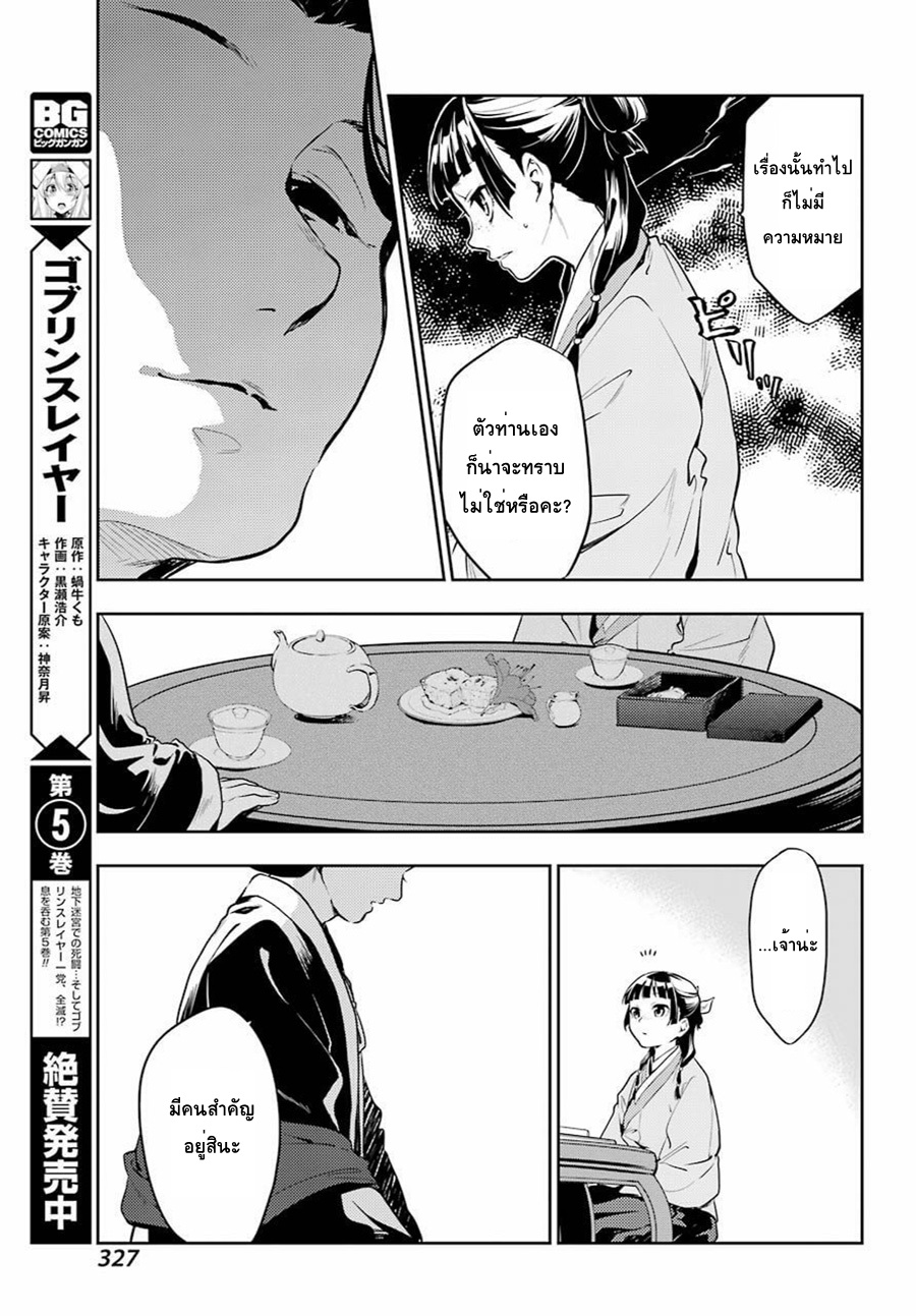Kusuriya no Hitorigoto 17-น้ำผึ้ง ตอนสอง