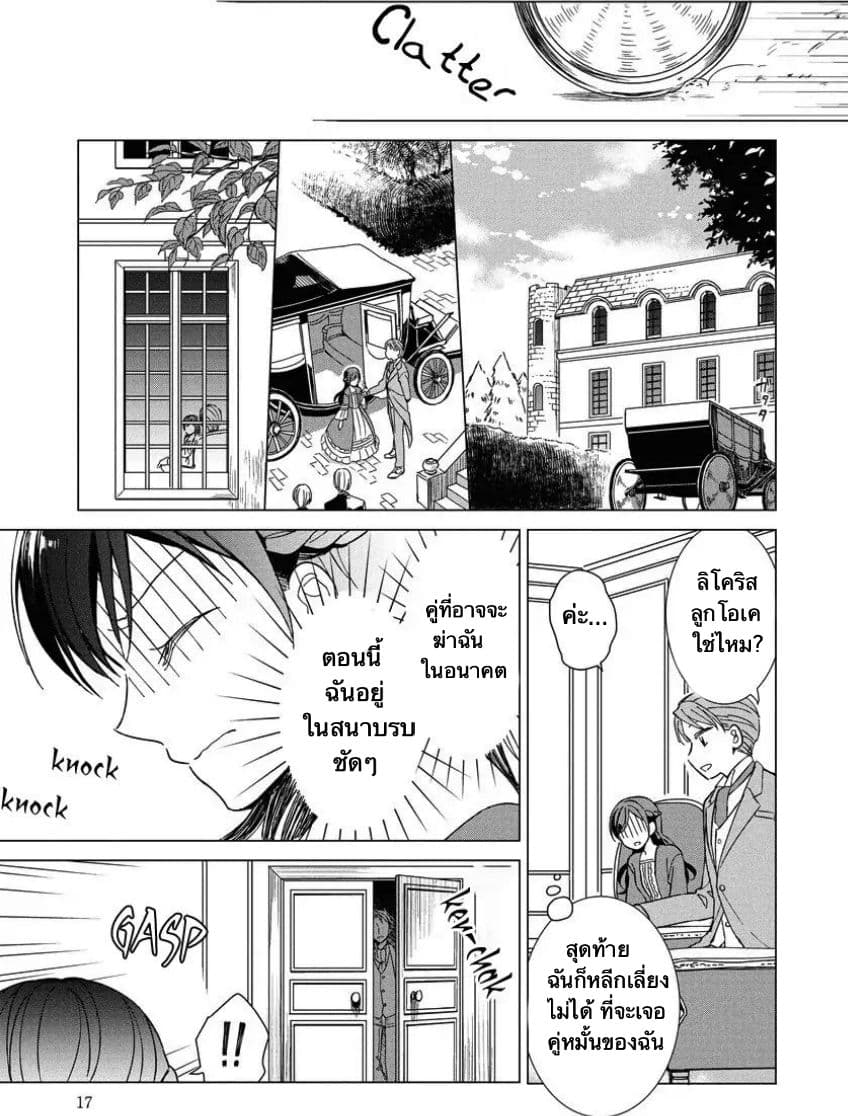 It Seems Like I Got Reincarnated Into The World of a Yandere Otome Game 1.2-1.2