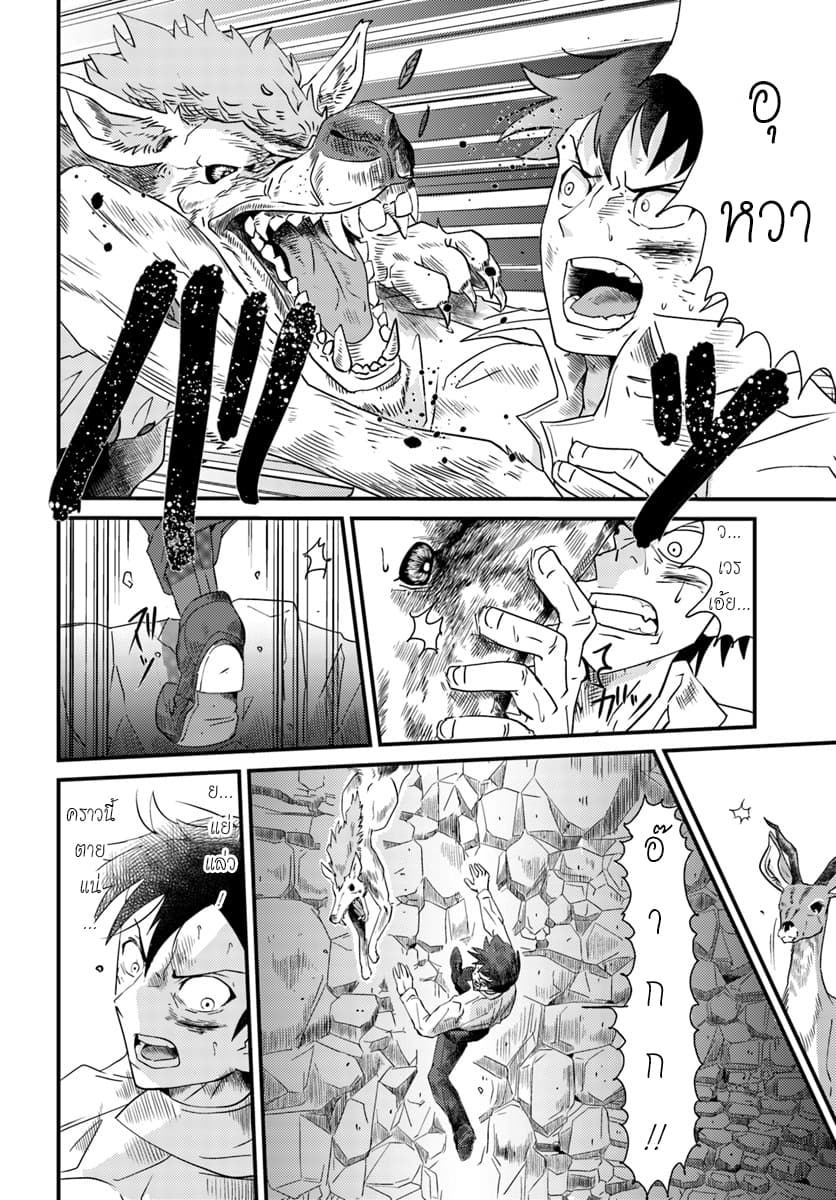 Monster Partner of The Vast Sea of Trees 1-ย้อนกลับห่วงโซ่อาหาร