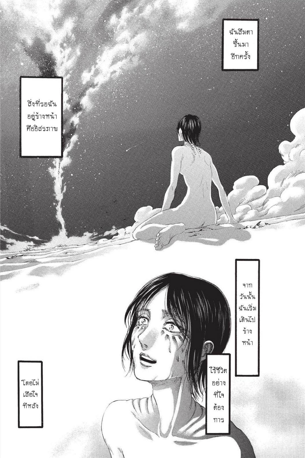 Attack on Titan 89-TH-ประชุม
