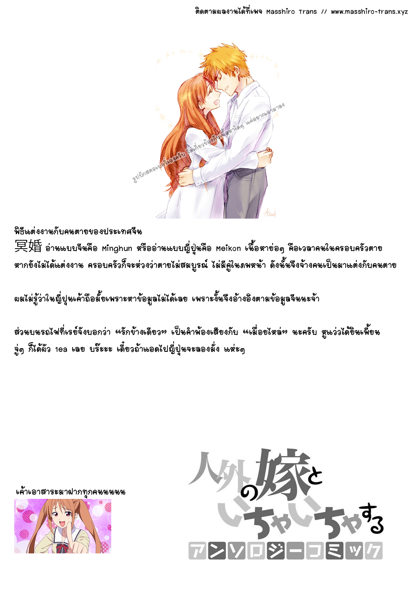 Jingai no Yome to ichaicha suru 3-แต่งงานกับวิญญาณ