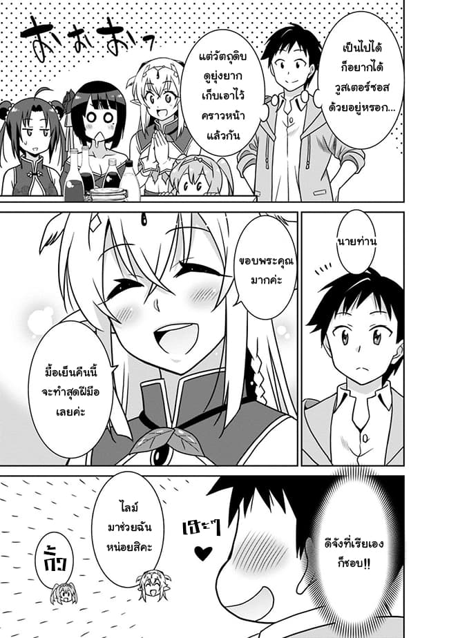 Saikyou no Shuzoku ga Ningen datta Ken เผ่ามนุษย์แกร่งสุดโลก 30-30
