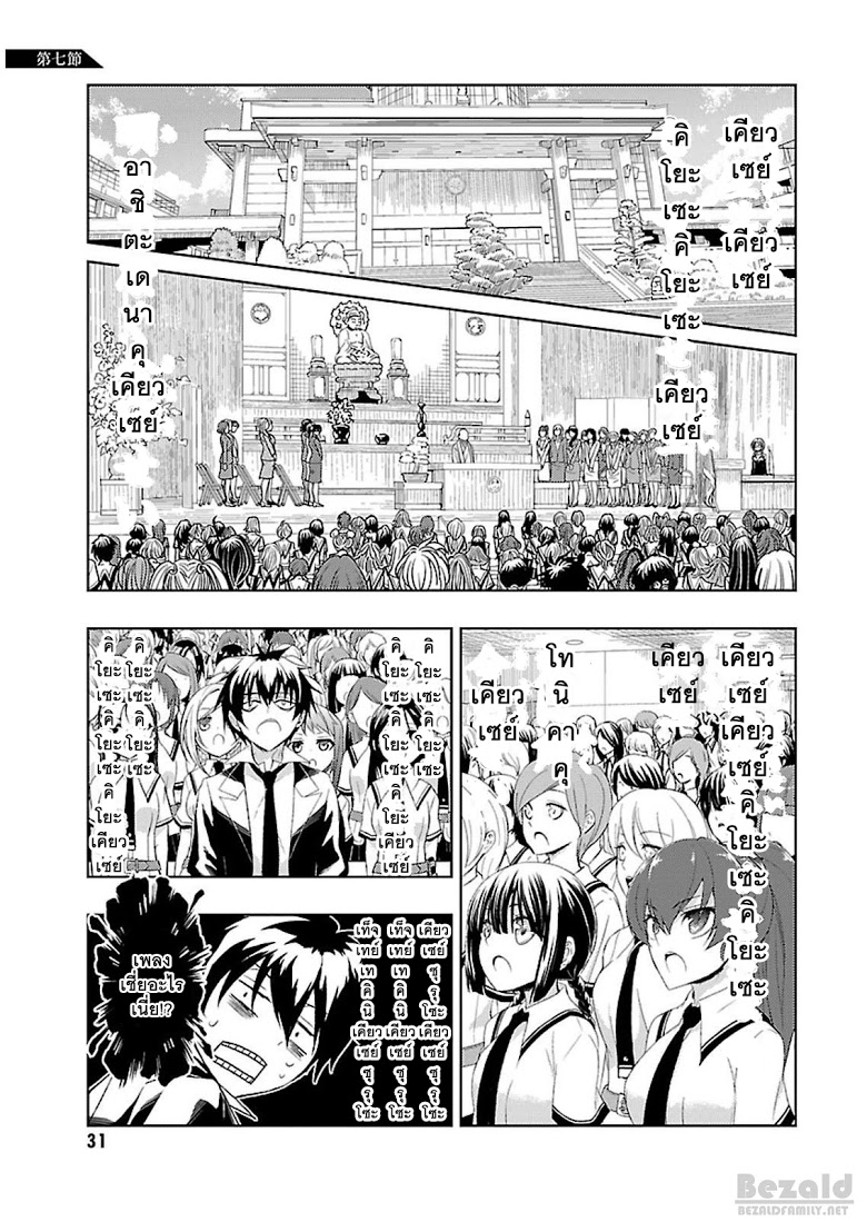 Busou Shoujo Machiavellianism 7-7