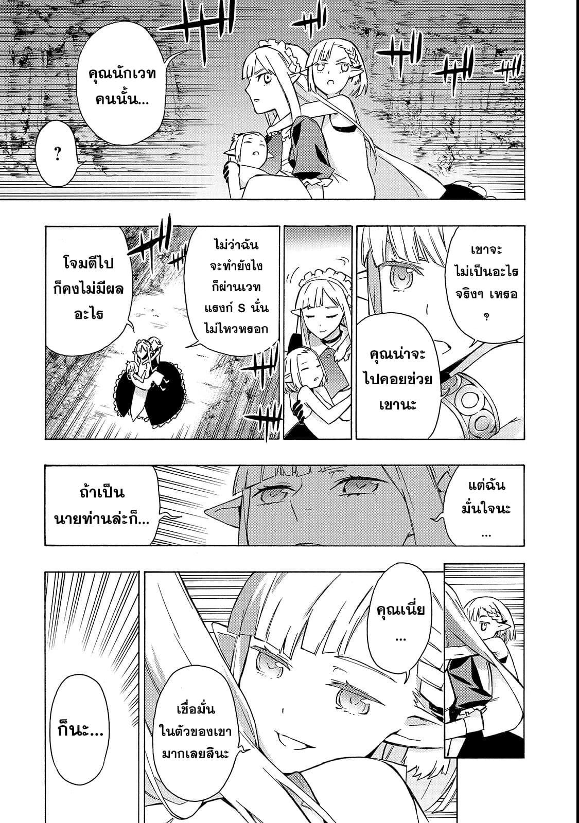 Kuro no Shoukanshi 34-34