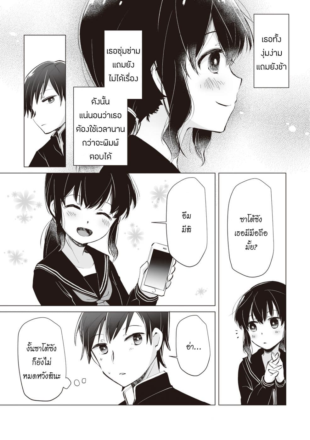 Tonari no Seki no Satou-san 2-วันอาทิตย์และเด็กสาวที่นั่งข้างๆ