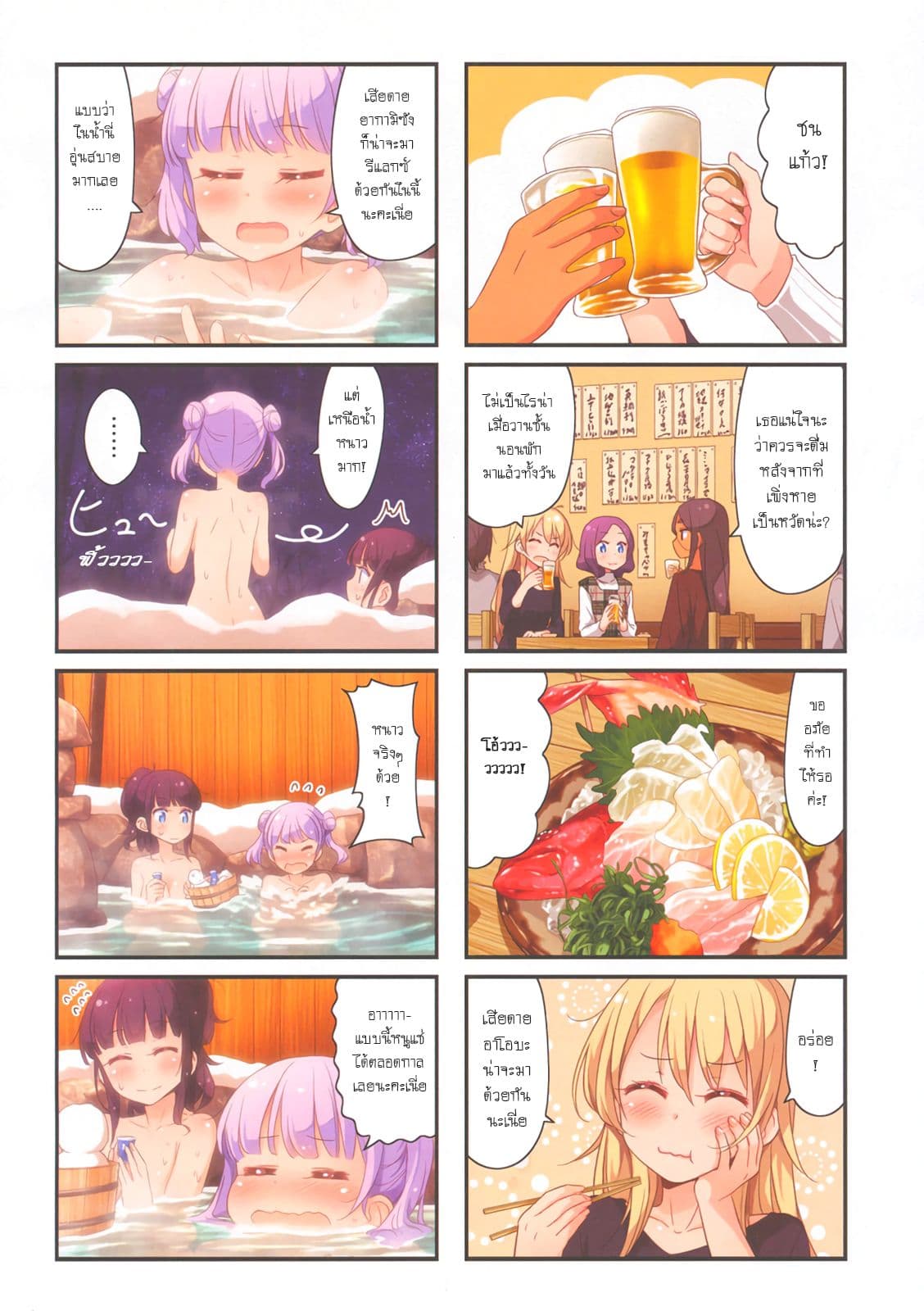 New Game! 29-ทริปบริษัท, ปัจฉิมบท