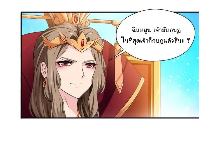 Nine Sun God King ราชันย์เทพเก้าสุริยัน 5-5