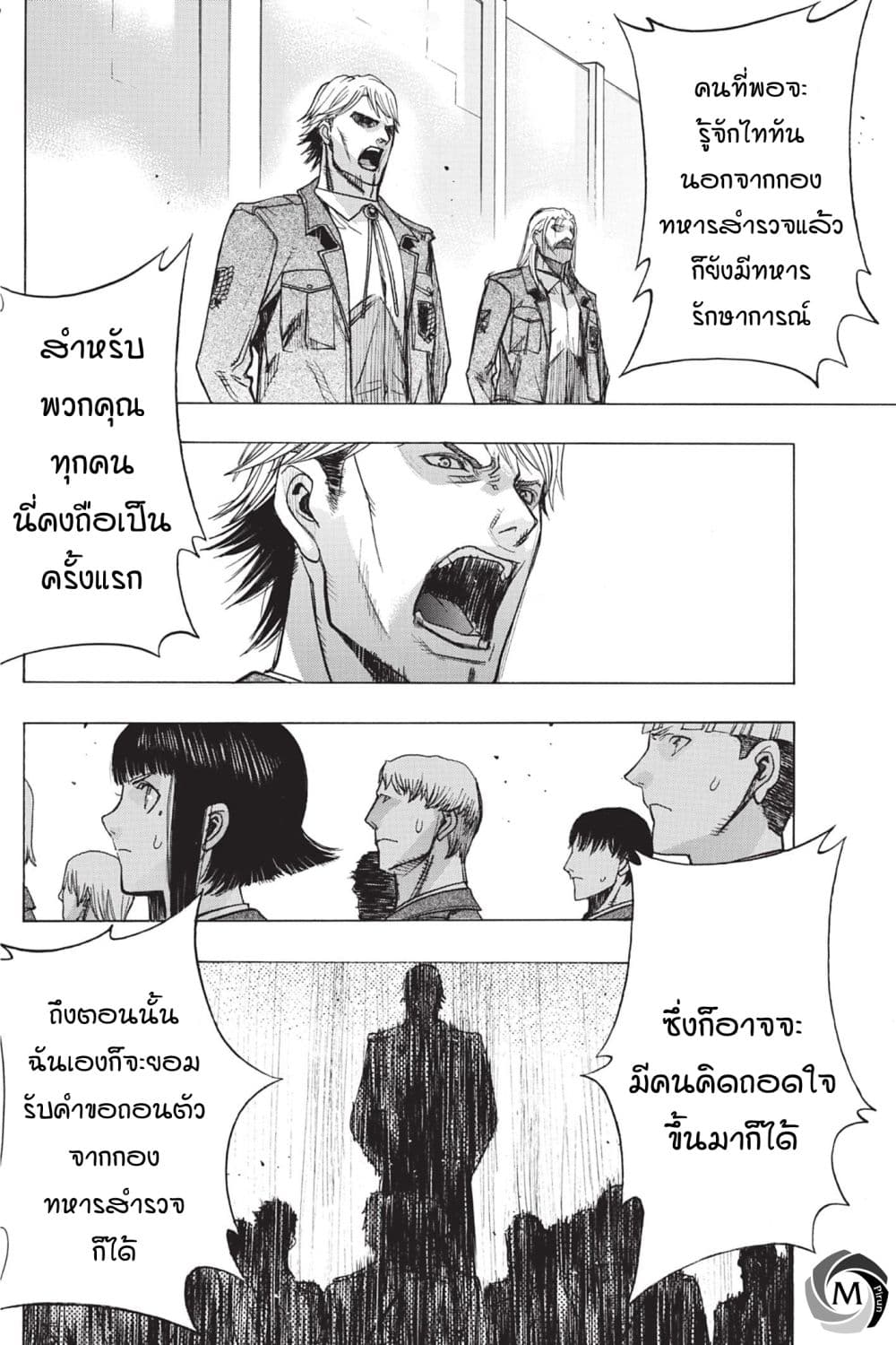 Attack on Titan - Before the Fall 49-ด้านนอกของเขตแดน