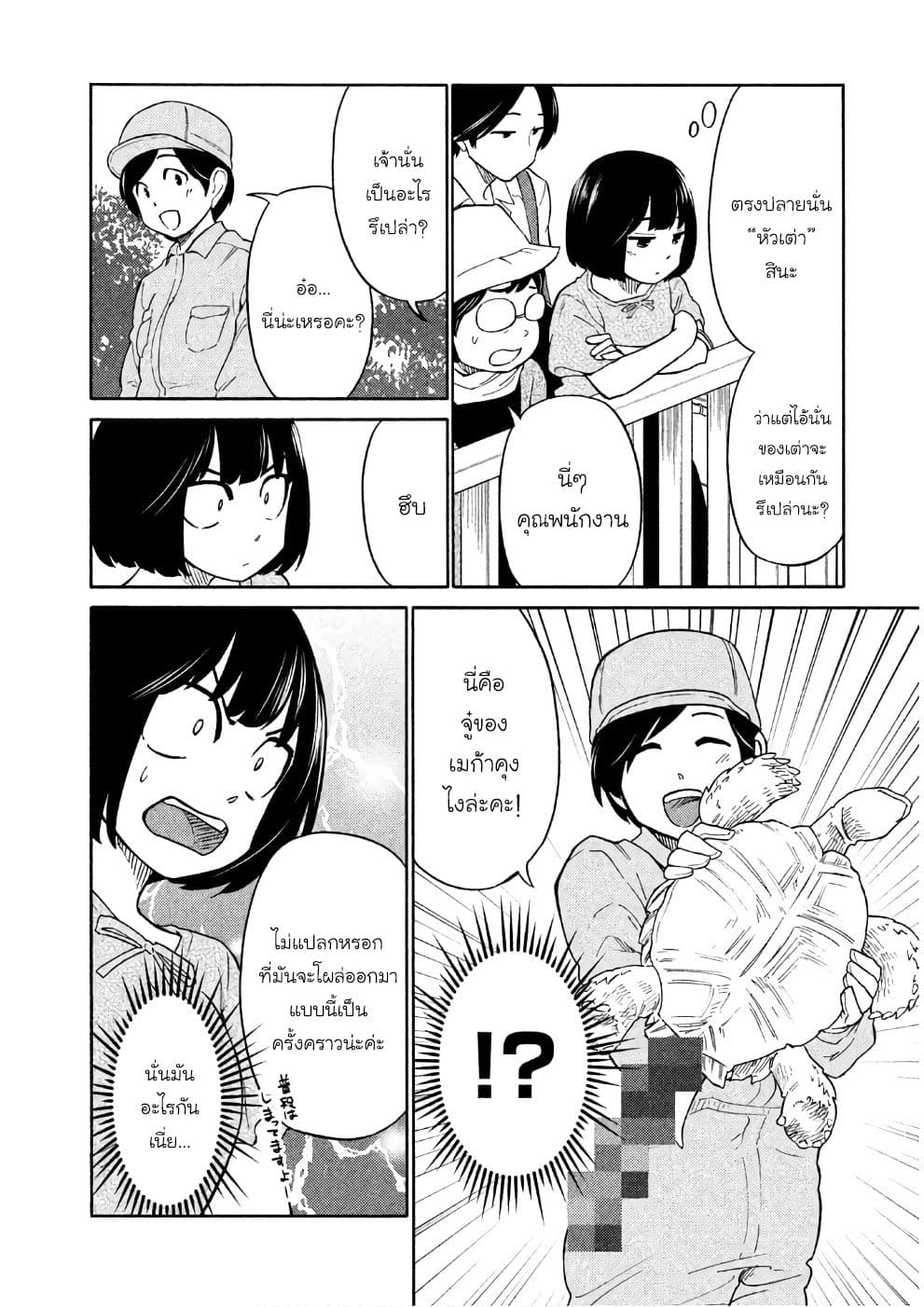 Oogami-san, Dadamore desu 16-ดินแดนอันน่าตื่นเต้นของสัตว์ป่า