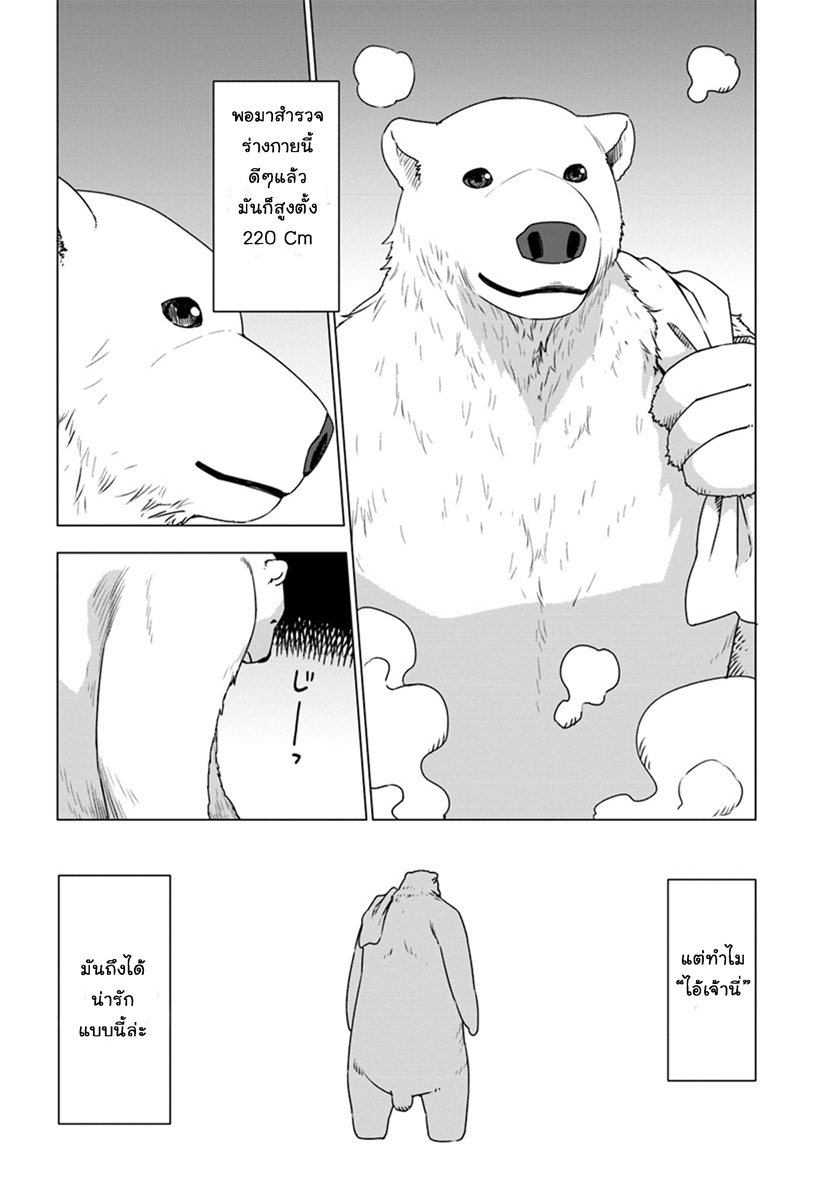 Shirokuma Tensei 4-ทำงานกับคุณหมี