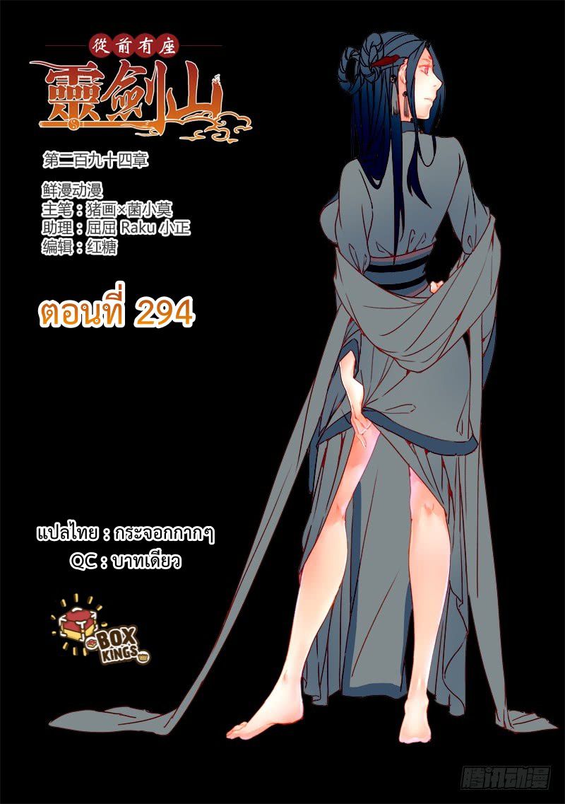 Spirit Blade Mountain 294-294