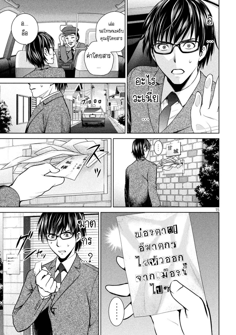 Satanophany 16-วาระสุดท้ายของชิอง