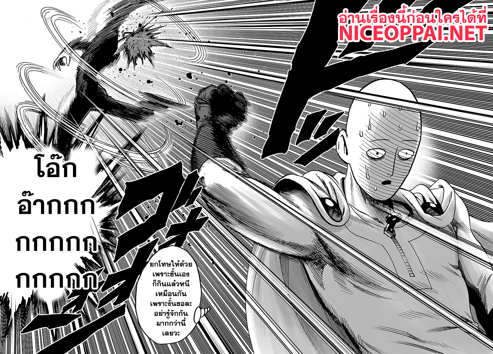 One Punch Man 87-ชีวิตมนุษย์ประหลาด