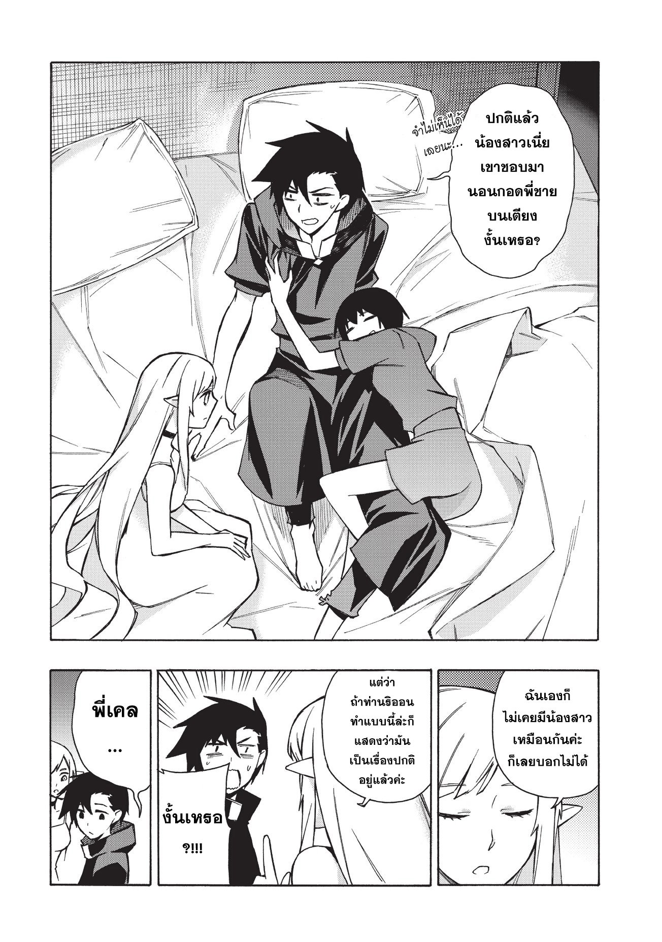 Kuro no Shoukanshi 25-ครอบครัวใหม่ III