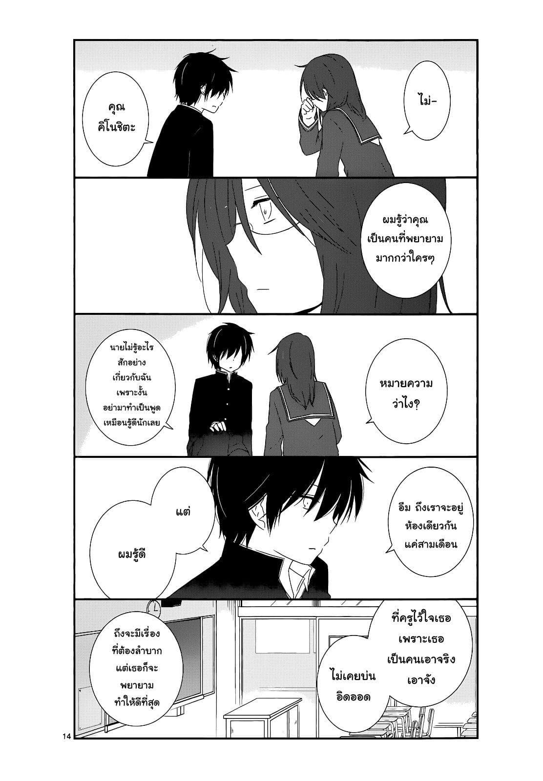 Shishunki Bitter Change 11-เข้าใจผิด
