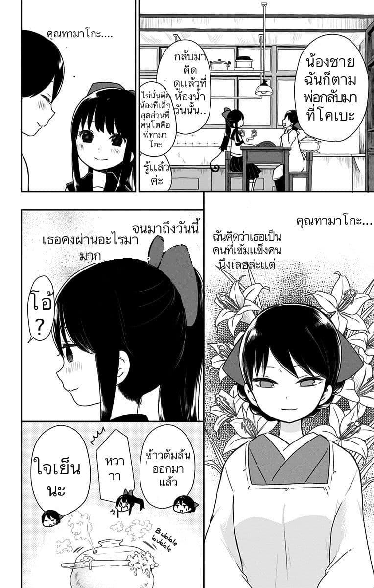 Shouwa Otome Otogibanashi เรื่องเล่าของสาวน้อย ยุคโชวะ 7-ดูแลจินทาโร่