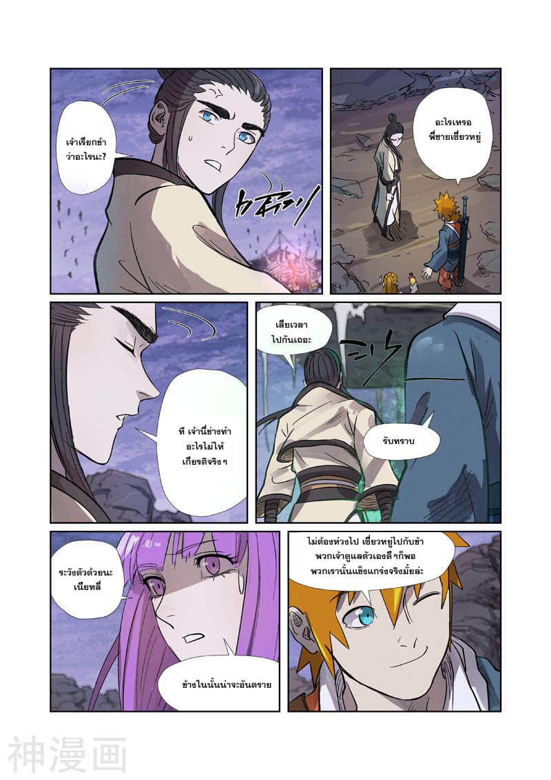 Tales of Demons and Gods 264.5-264.5