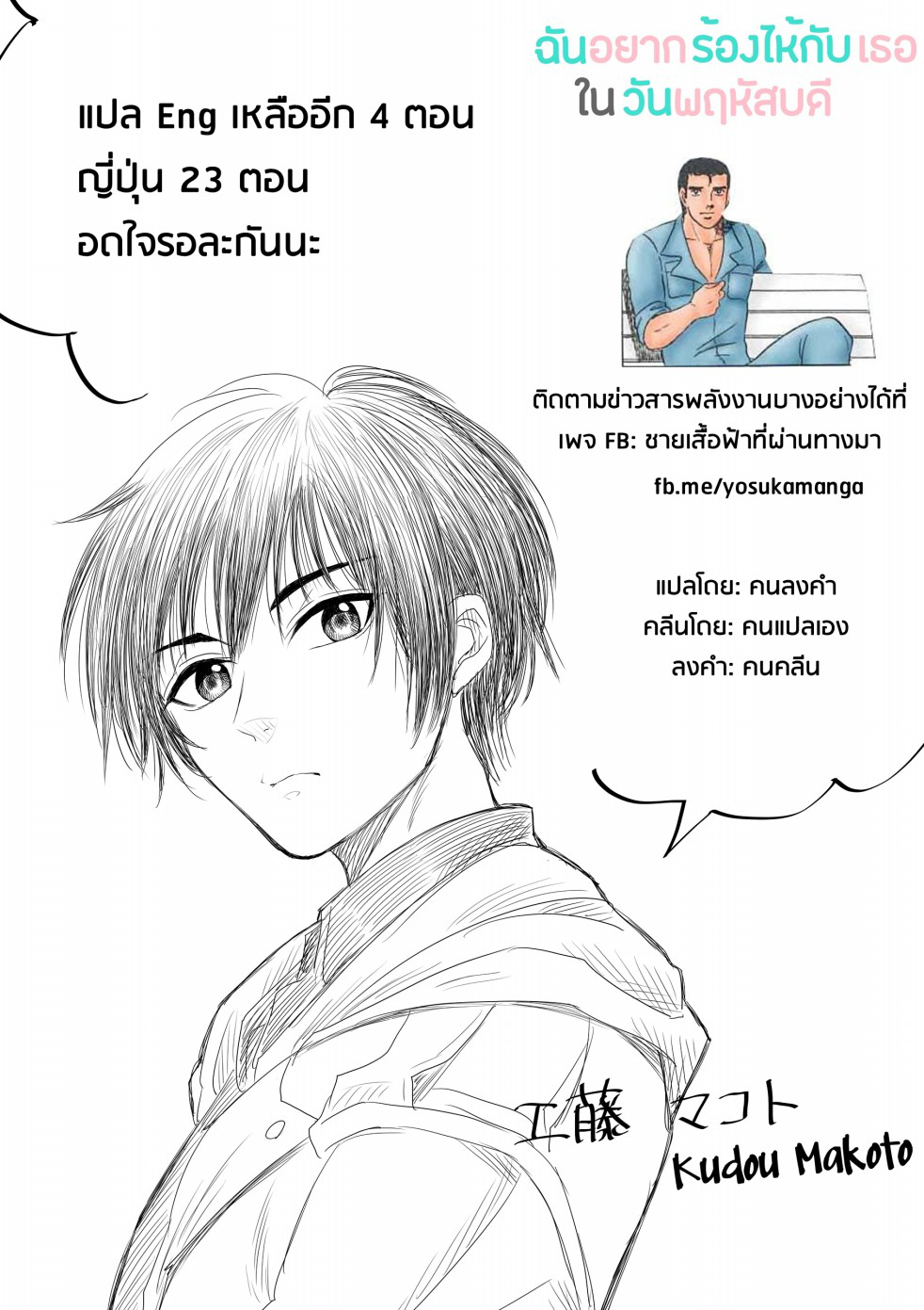 I Want to Cry with You on Thursday ฉันอยากร้องไห้กับเธอในวันพฤหัสบดี 3-อะไรของนายเนี่ย