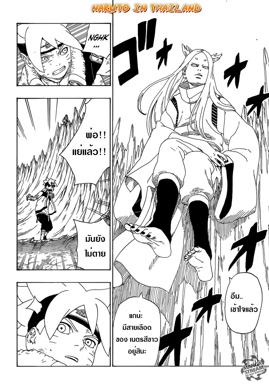 Boruto 10-เรื่องราวของฉัน...!!