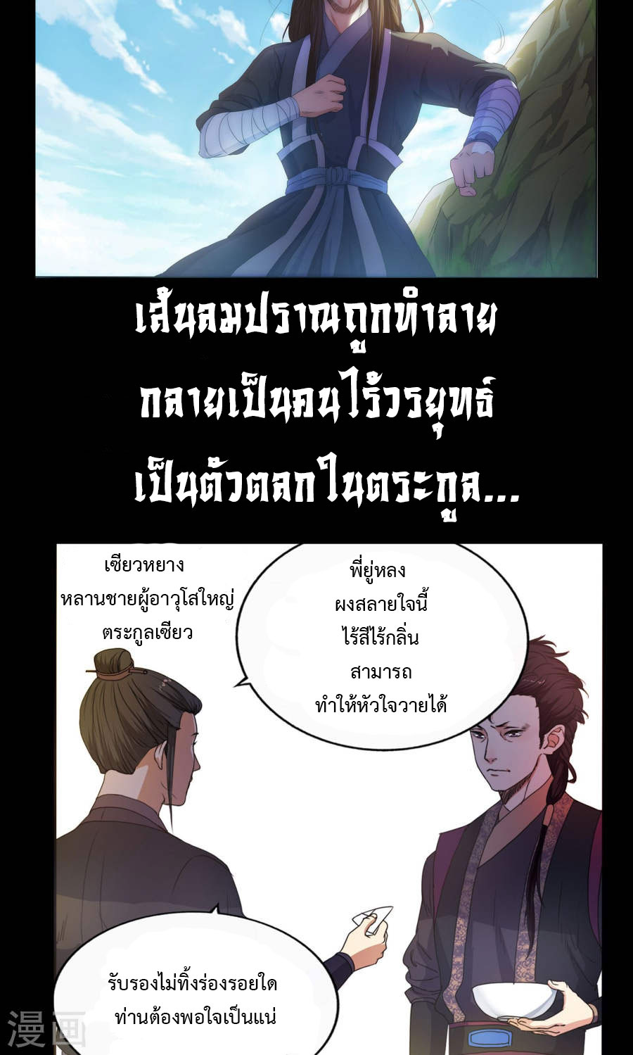 Against the Gods อสูรพลิกฟ้า 0-0