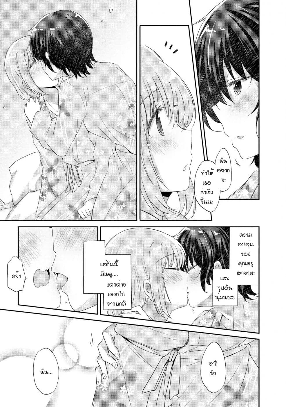 Hayama Sensei To Terano Sensei Ha Tsukiatteiru 5-ใกล้ชิดกันมากขึ้น ทั้งร่างกายและจิตใจ (ครึ่งแรก)