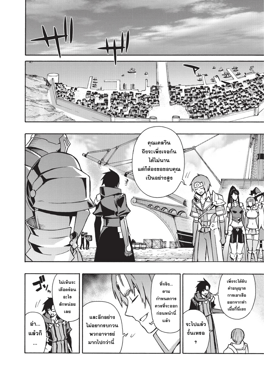 Kuro no Shoukanshi 21-ผู้กล้า 5