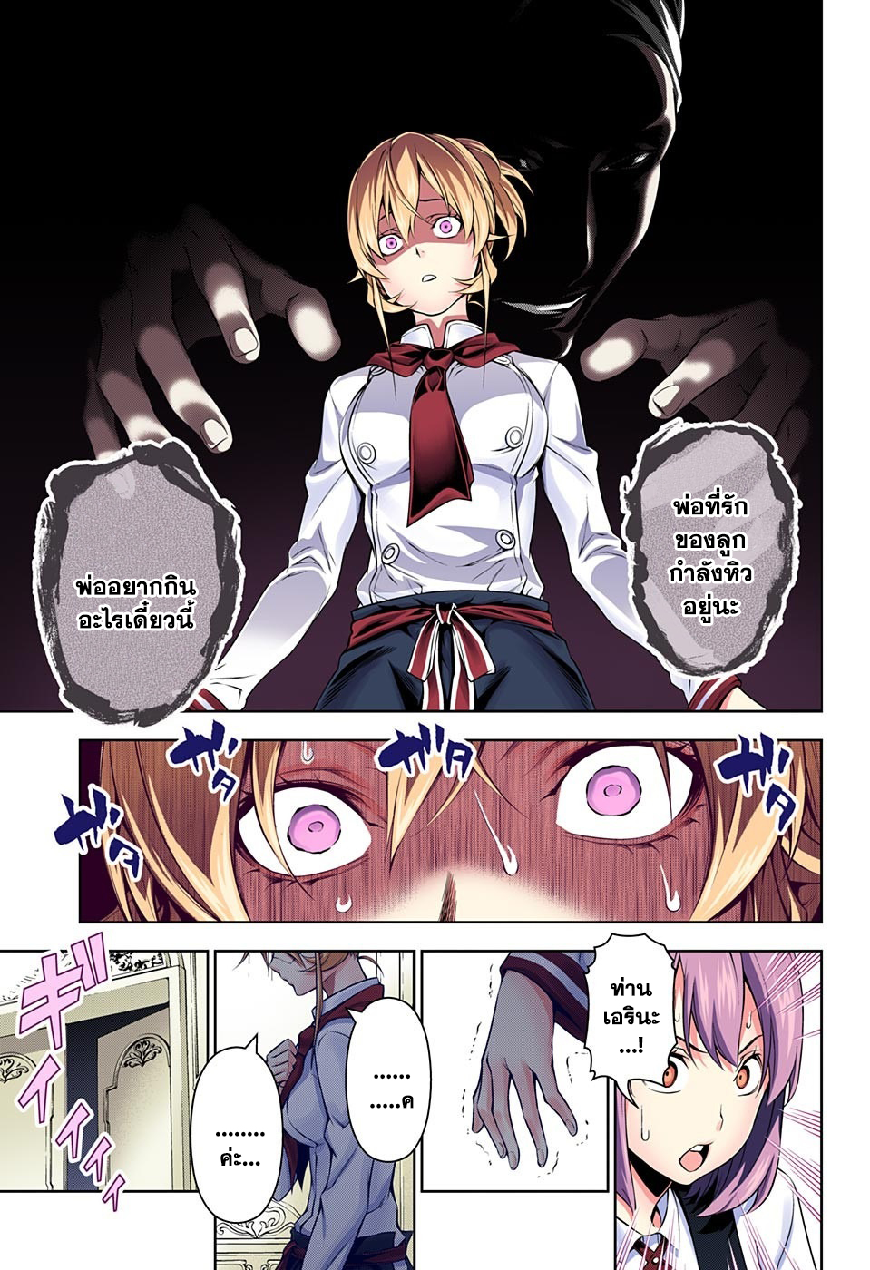 Shokugeki no Soma 133-โต๊ะที่หม่นหมอง