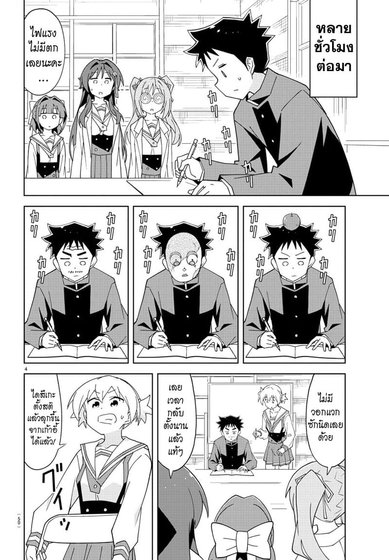 Atsumare! Fushigi Kenkyubu 151-ความแปลกของความจดจ่าอ