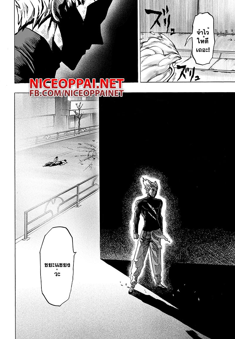 One Punch Man 59-แค่แกเท่านั้น